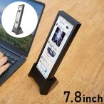 7.8インチサブモニター ちょいモニ PC デスク オフィス モニター サブ おしゃれ シンプル モダン リビング 新生活 一人暮らし 代引不可