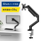 モニターアーム 32インチ 耐荷重2.5-10kg メカニカル 上下左右 伸縮アーム ゲーミング ディスプレイアーム モニター アーム シングル