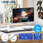 GREEN HOUSE モニターアーム 白 17-32インチ ガス クランプ式 耐荷重1-9kg ディスプレイ ホワイト pc シングル ゲーミングモニター GH-AMDP1 グリーンハウス