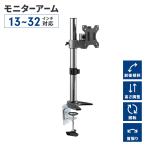 値下げ デスクアーム モニターアーム シングルアーム 17~32V 角度調整 首振り 固定金具 自在回転 ガススプリング式