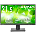I-O DATA １００Ｈｚ対応＆フリースタイルスタンド ２１．５型ワイド液晶ディスプレイ ブラック ５年保証 ＬＣＤ−Ｄ２２２ＳＤ−Ｆ １台（お取寄せ品) D222SD