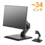 サンワサプライ モニターアーム 置き型 ガス圧 2〜10kg VESA モニタースタンド ディスプレイアーム ディスプレイスタンド ガススプリング式 EZ1-LA064