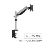 デスクアーム テレビ アームスタンド ガススプリング式 モニターアーム 17-32インチ対応 AMK-5072