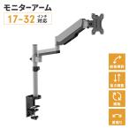 値下げ デスクアーム モニターアーム シングルアーム 17~32V 角度調整 首振り 固定金具 自在回転 ガススプリング式 爆買 母の日
