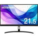 IRIS OHYAMA 21.5型ワイド液晶ディスプレイ/1920×1080/HDMI+1、D-Sub15ピン+1/ブラック/ 目安在庫=○