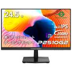 Titan Army ｜タイタンアーミー ゲーミング液晶ディスプレイ(24.5型/ FAST IPS/ FullHD 1920×1080/ 200Hz/ 1ms)(ブラック) P2510G2 返品種別A