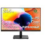 Titan Army タイタンアーミー FAST IPSパネル採用 フルHD対応24.5型ゲーミング液晶ディスプレイ P2510G2
