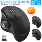 PHILIPS フィリップス ワイヤレスマウス トラックボール 静音 Bluetooth+2.4GHz接続 3台同時接続 無線 マウス 5段階DPI 人間工学 7ボタン 進む/戻るボタン Philips