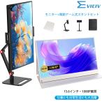 Lalovin モニターとスタンドバッグのセット EVICIV モバイルモニター ゲーミングモニター PCモニター 15.6インチ1080p 大画面 モバイルディスプレイ VESA対応 type-c/hd
