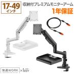 iggy 17〜49型 耐荷重2〜20kg iggy（イギー）快適ワークのモニターアーム LS112 ブラック