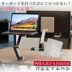 圧倒的な安定感を誇るスタンディングデスクアームMAXTAND＆VESAマウント付き 座りっぱなしでデスクワークしていませんか？立っても座っても作業可能
