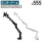 ウィンテクノ 水平垂直多関節アーム W132 D520 H566 ディスプレイスタンド モニターアーム 卓上モニターアーム クランプ式 ケーブル収納付き 代引不可 法人宛限定 WT-EDNA111