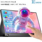 EVICIV 【FHD タッチパネル】EVICIV モバイルモニター 14インチ フルHD ゲーミングモニター モバイルディスプレイ mini HD/Type-C/VESA 仕事 switch PS5 PCモニター