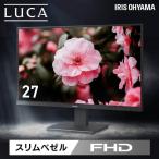 IRIS OHYAMA 液晶ディスプレイ 27インチ ディスプレイ 液晶モニター パソコンモニター ゲーミングモニター PCモニター ILD-D27FHH-B ILD-D27FHT-B アイリスオーヤマ