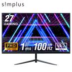 simplus 27インチ ゲーミングモニター pcモニター simplus 100Hz FHD 1080p 1ms高速応答 薄型 液晶ディスプレイ ノングレア 非光沢モニター 【メーカー保証1年】