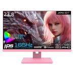 JAPANNEXT ジャパンネクスト フルHD対応23.8型ゲーミングモニター(IPS/165Hz/DPx1/HDMIx2/ピンク) JN-238IPS165FHDR-PK