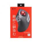 SANWA SUPPLY Bluetoothトラックボール（静音・5ボタン・人差し指/中指操作タイプ） メーカー在庫品 Bluetoothトラックボール 静音・5ボタン・人差し指/中指操作タイプ メーカー 品