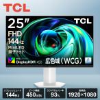 TCL 25G54 25型フルHDモニター