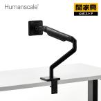 Humanscale 関家具 公式店 モニターアーム Humanscale ヒューマンスケール M2.1 宅配便