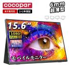 KEEPTIME モバイルモニター 15.6インチ タッチパネル モバイルディスプレイ 1920x1080FHD 軽量 薄型 ポータブルモニター
