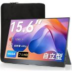 EVICIV モバイルモニター 15.6インチ 保護ケース付き FHD 1920×1080 自立型 薄型 軽量 IPS液晶 非光沢 USB Type-C/Mini HDMI 在宅勤務 EVC-1506S