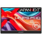 JAPANNEXT ジャパンネクスト PCモニター JN-MD-IPS14FHDR-T 14型 タッチパネル フルHD(1920×1080) ワイド