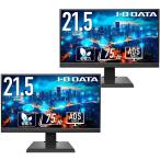 IODATA I・O DATA アイ・オー・データ お買い得2台セット ADSパネル採用 フルHD対応21.5型ワイド液晶ディスプレイ 3辺フレームレス DI-A221DB