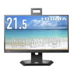 I-O DATA 100Hzフリースタイル液晶21.5型 目安在庫=△
