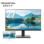 PRINCETON プリンストン 27インチ ワイド 液晶ディスプレイ 全2色 100Hz フルHD ADSパネル PTF-B271W-BK PTF-B271W-WH 液晶モニター 27型 FHD HDMI モニター pcモニター