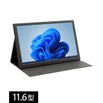タイムリー LCD11HCR-IPS_NA 11.6型ワイド 16:9 Full HD マルチ液晶モニター