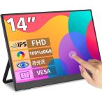 モバイルモニター14インチタッチ FHD ポータブルモニター100% Srgb 非光沢 アンチピープ 省電力 (ブラック, 14インチ)