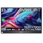 JAPANNEXT 13.3インチ モバイルモニター IPS パネル WUXGA 1920x1200解像度 スマートケース付き (USB/Typ