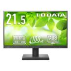 アイ・オー・データ 5年保証ワイド液晶21.5型抗菌 取り寄せ商品