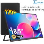 Lalovin [モニターと収納バッグセット] EVICIV 18.5インチ モバイルモニター 120Hz 1080P 自立式 ゲーミングモニター VESA mini HD/Type-C/Switch/PCモニター