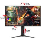 AOC ゲーミング液晶ディスプレイ(24.5型/ Fast IPS/ FullHD 1920×1080/ 310Hz/ 0.3ms/ HDR400/ HDMI2.0)(ブラック) 25G4S/ 11 返品種別A