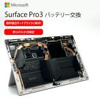 マイクロソフト 【バッテリー交換が無料梱包キットでらくらく解決！】Microsoft Surface Pro4 バッテリー交換 Surface 内蔵バッテリー交換 安心の6カ月補償