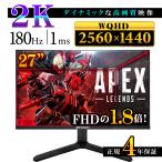 モニター ゲーミングモニター 27インチ 165Hz 2K WQHD 液晶 モニター ディスプレイ HDMI ディスプレイポート LED液晶 パソコン ゲーミングPC PS5 Switch 対応 VESA 規格