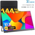 EVICIV 【自立式モニター】EVICIV 17.3インチ フルHD 144hz モバイルモニター モバイルディスプレイ ゲーミングモニター mini HD/Type-C VESA Switch/PCモニター