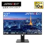 JAPANNEXT ２７型液晶ディスプレイ（１９２０×１０８０／昇降式） ２年保証モデル ブラック ＪＮ−ＩＰＳ２７ＦＨＤＲ−Ｃ６５Ｗ−ＨＳＰ １台（お取寄せ品） IPS27FHDR