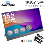 Santek 爆買 モバイルモニター 15.6インチ【ブラック】フルHD 1920×1080 IPS液晶 HDR対応 薄型 軽量800g miniHDMI Type-C接続 追加モニター サブモニター Santek