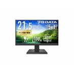 I-O DATA アイ・オー・データ機器 ワイド液晶ディスプレイ 21.5型/1920×1080/HDMI、DisplayPort、USB