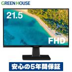GREEN HOUSE モニター 21.5インチ ワイド pcモニター USB Type-C対応 フルHD hdmi スピーカー ディスプレイ パソコンモニター GH-ELCW22P-BK グリーンハウス