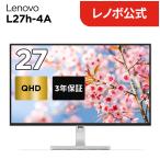Lenovo 【公式・直販】モニター 27インチ Lenovo L27h-4A (67C0UAC6JP)27型 QHD IPS WLED液晶モニター【3年保証】ディスプレイ PC モニター パソコン モニター