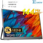 EVICIV 【自立式モニター】 EVICIV 144HZ 2K WQHD 17.3インチ モバイルモニター ゲーミングモニター mini HD/Type-C VESA対応 Switch/iPhone/ PCモニター 自宅勤務