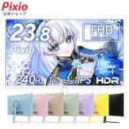 Pixio PX249 Wave Yellow ゲーミングモニター 23.8インチ 240Hz FHD IPS イエロー 1ms GTG HDR対応 FreeSync Flicker-Free ブルーライトカット スリムベゼル HDMI対応
