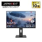 JAPANNEXT 27インチ IPSパネル搭載 WQHD解像度 液晶モニター JN-IPS27Q3-HSP HDMI DP sRGB:99% 高さ調整 ピボット対応 【2年保証】 ジャパンネクスト爆買