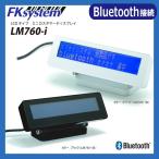 カスタマーディスプレイ LM760-i Bluetooth接続