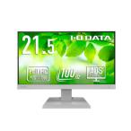 I-O DATA 5年保証USB-C液晶21.5型白抗菌 取り寄せ商品