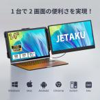 Lalovin デュアルモニター モバイルモニター 14インチ軽量650g 超薄型0.3cm 1080PフルHD コスパ 高画質 ディスプレイモニター 非光沢 在宅勤務 折りたたみ