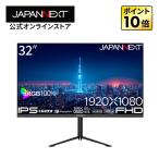 JAPANNEXT 32インチ IPSパネル搭載 フルHD(1920x1080)解像度 液晶モニター JN-IPS32F-HSPC6 HDMI DP USB Type-C(最大65W給電) HDR 【2年保証】ジャパンネクスト